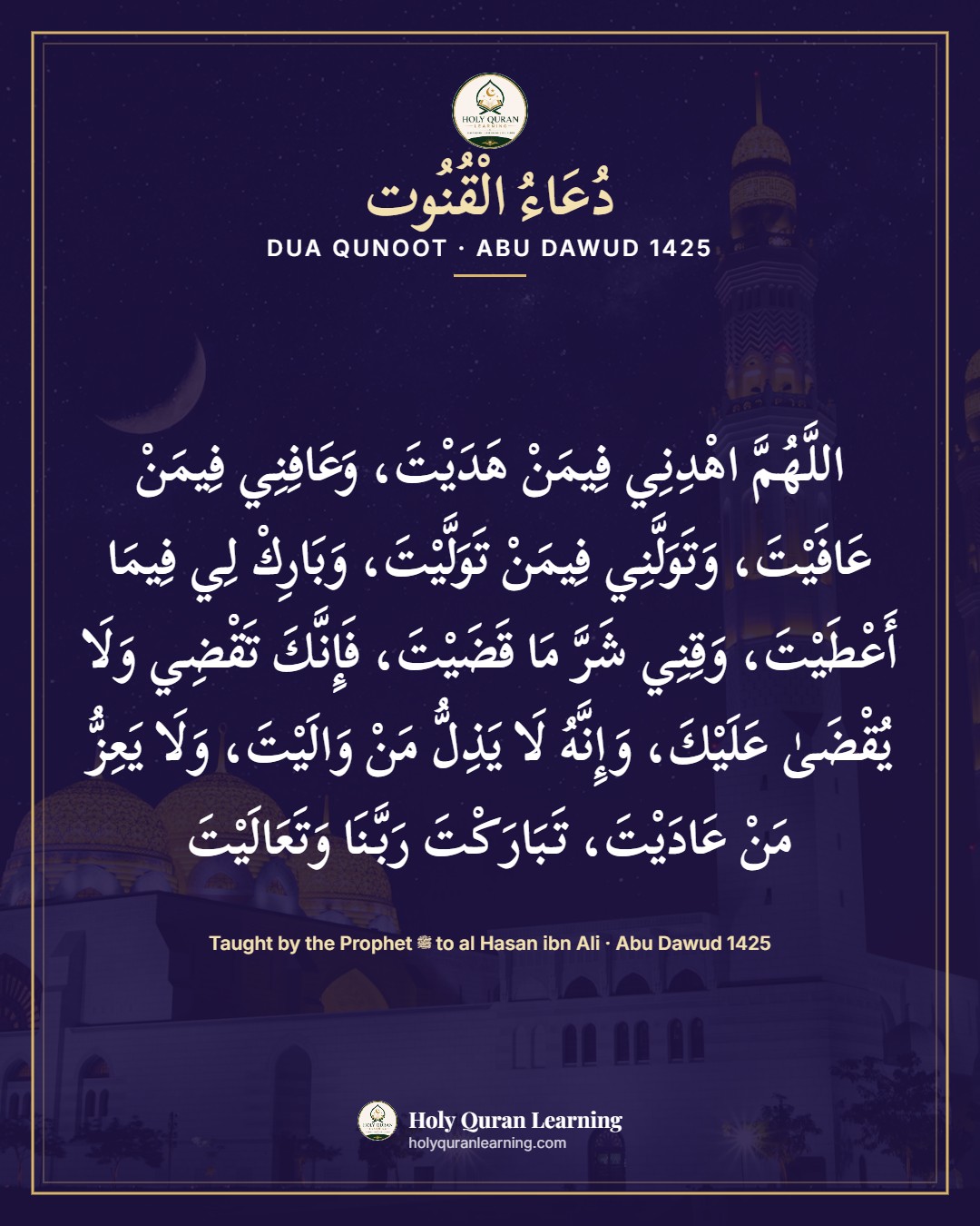 Dua qunoot Allahummahdini fiman hadayt in large Arabic text, Abu Dawud 1425