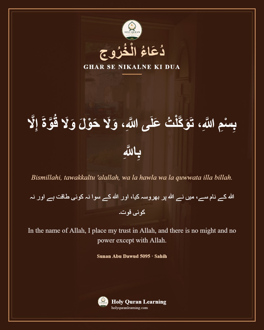 Ghar se nikalne ki dua image in Arabic with Urdu and English, Abu Dawud 5095