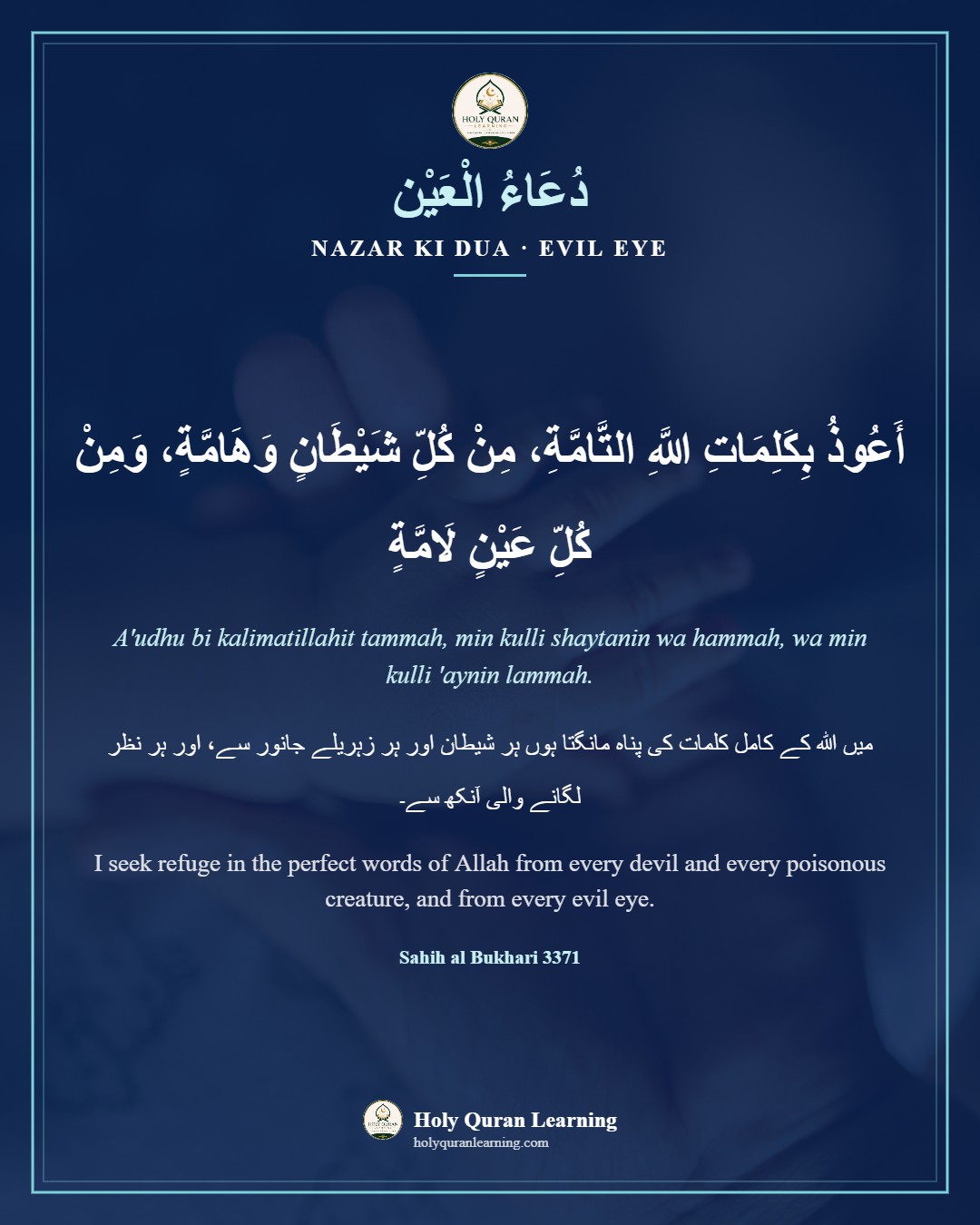 Nazar ki dua in bold Arabic with Roman English and English meaning, Sahih al Bukhari 3371