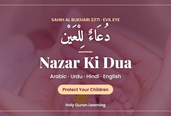 Nazar ki dua for protecting a baby from the evil eye