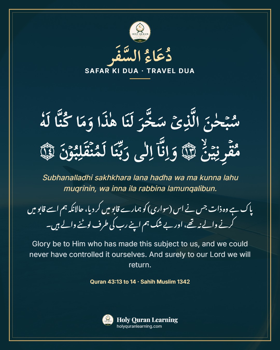 Safar ki dua in Arabic with Roman English, Urdu and English meaning, Quran 43:13 to 14