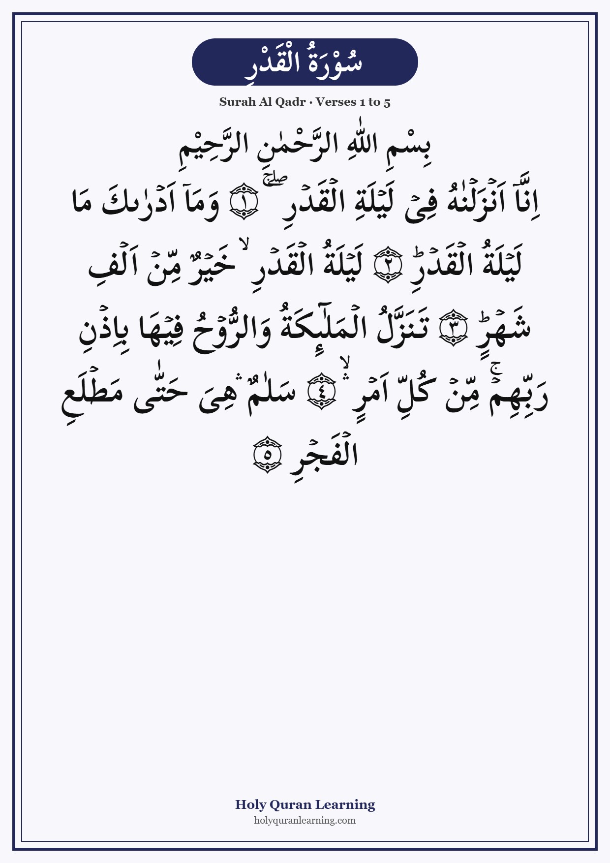 Surah Al Qadr full image page 1, Arabic text with waqf signs, verses 1 to 5