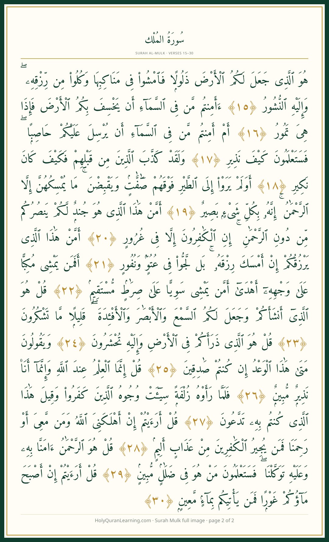 Surah Al Mulk full image page 2 – verses 15 to 30 in Arabic