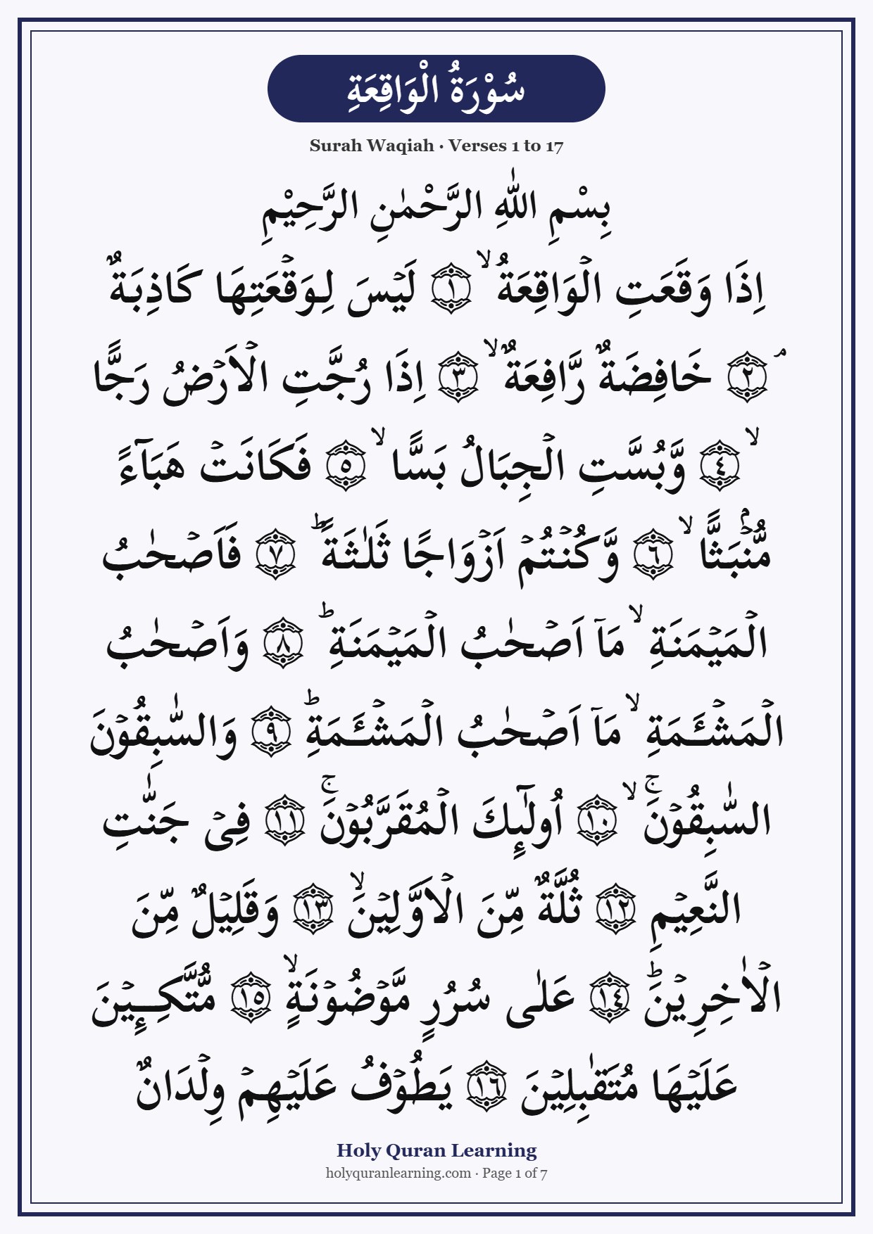 Surah Waqiah full image page 1, verses 1 to 17 in Indo-Pak Arabic script