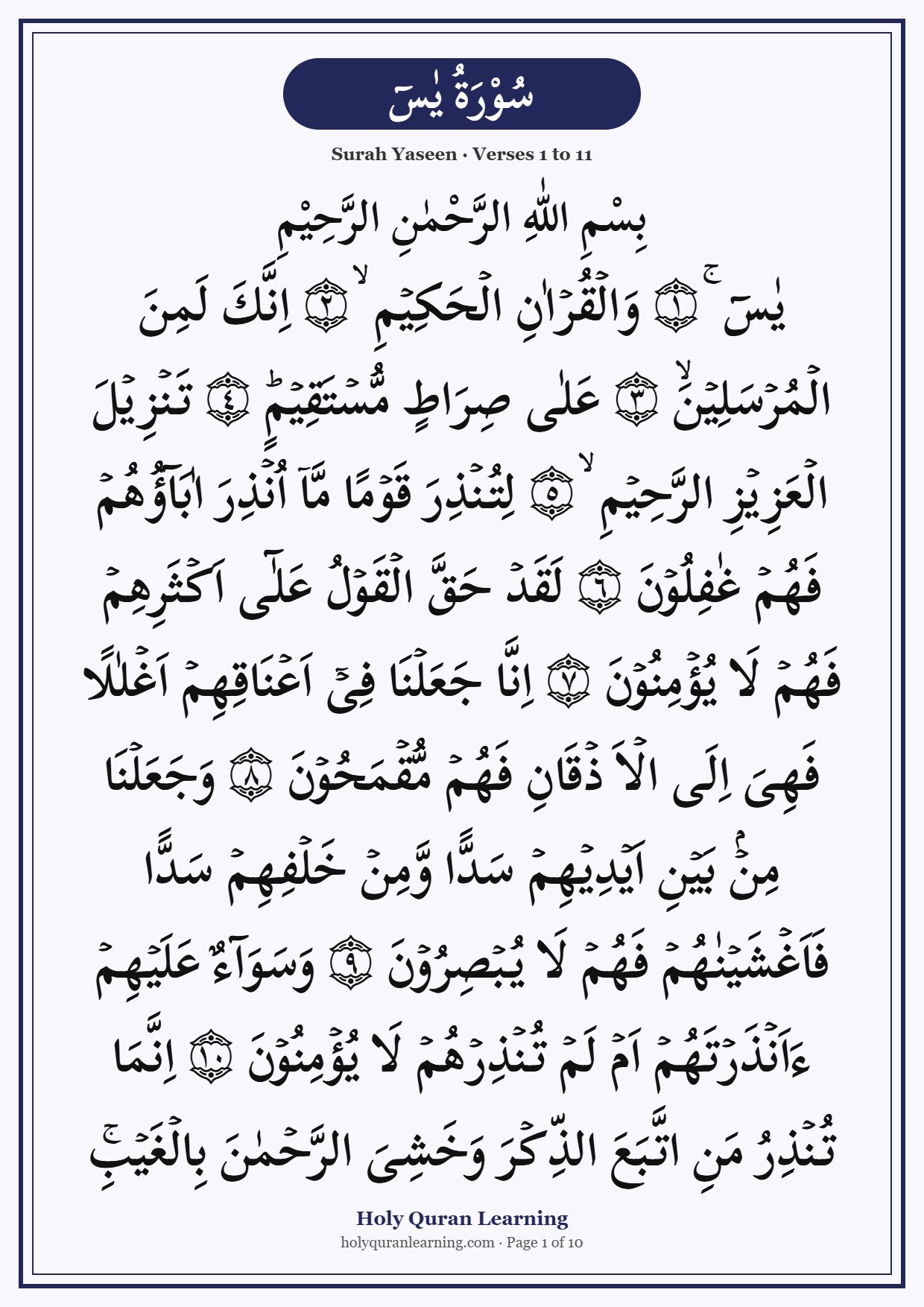 Surah Yaseen full image page 1, verses 1 to 11 in Indo-Pak Arabic script
