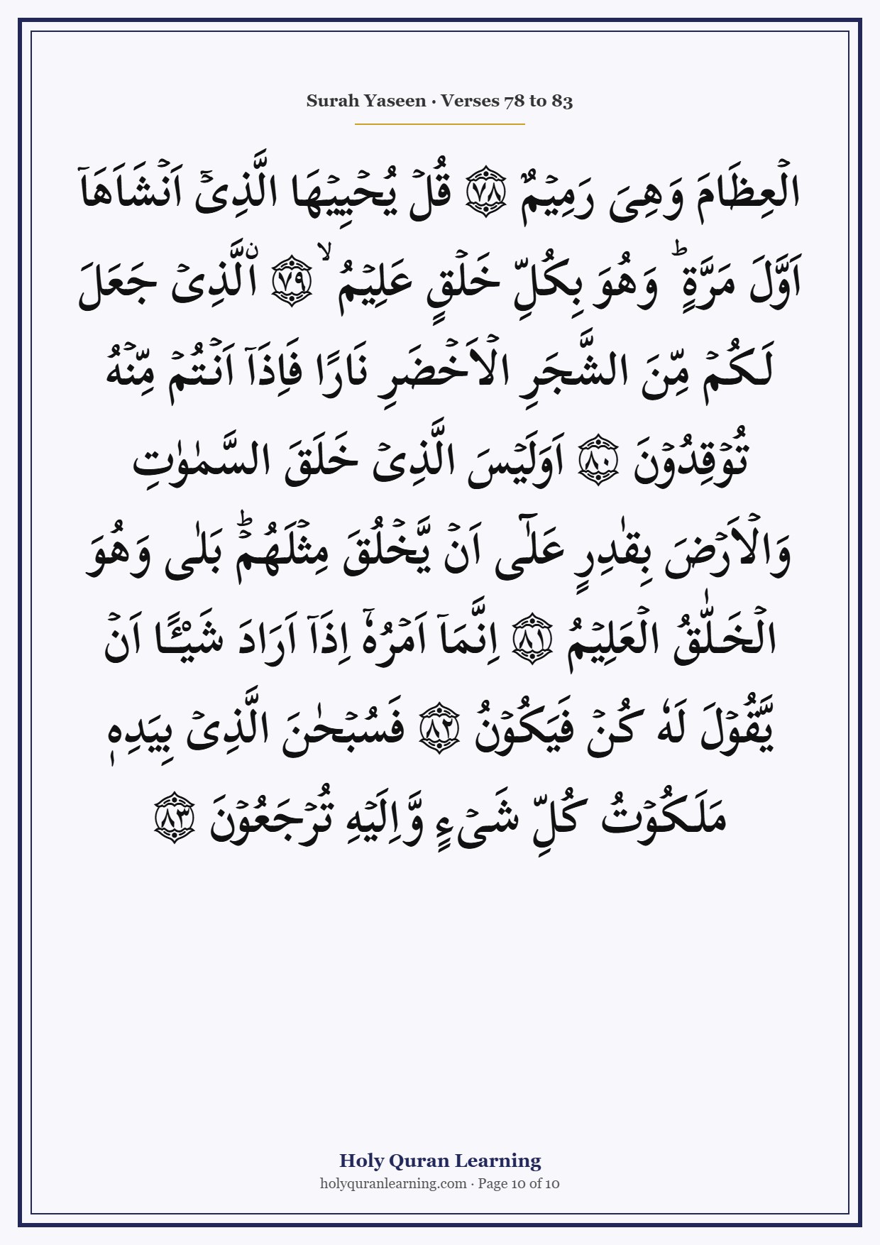Surah Yaseen full image page 10, verses 78 to 83 in Indo-Pak Arabic script