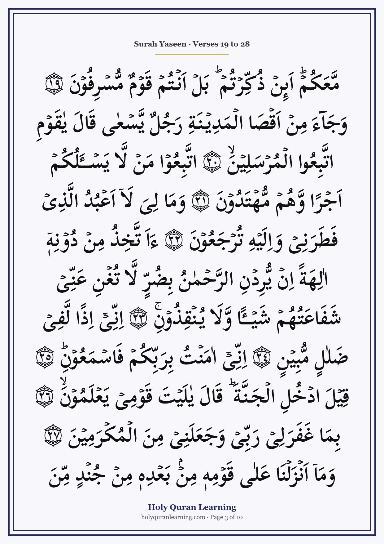 Surah Yaseen full image page 3, verses 19 to 28 in Indo-Pak Arabic script