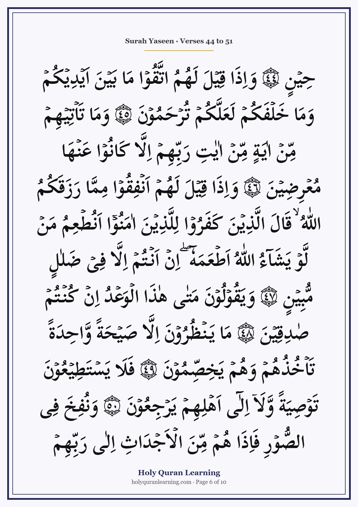 Surah Yaseen full image page 6, verses 44 to 51 in Indo-Pak Arabic script