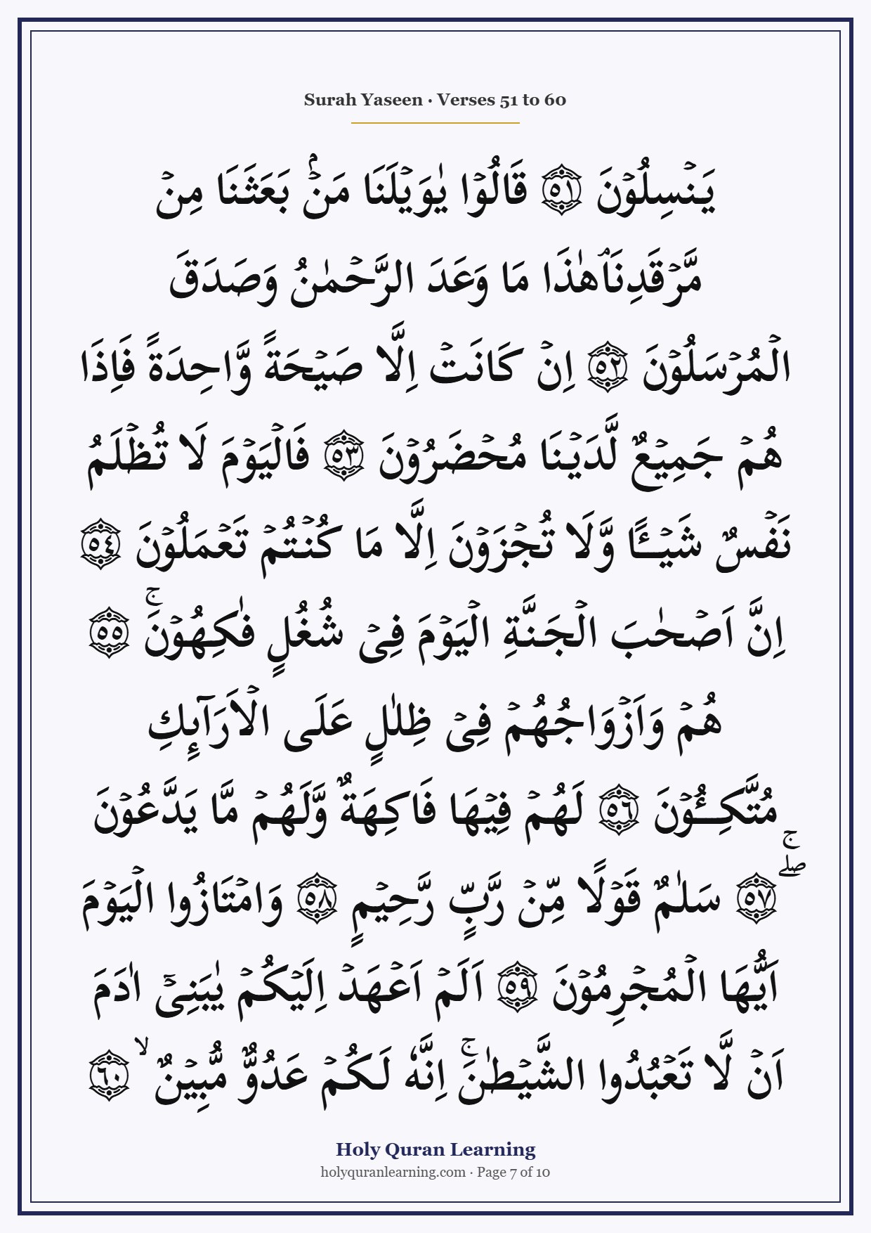 Surah Yaseen full image page 7, verses 51 to 60 in Indo-Pak Arabic script