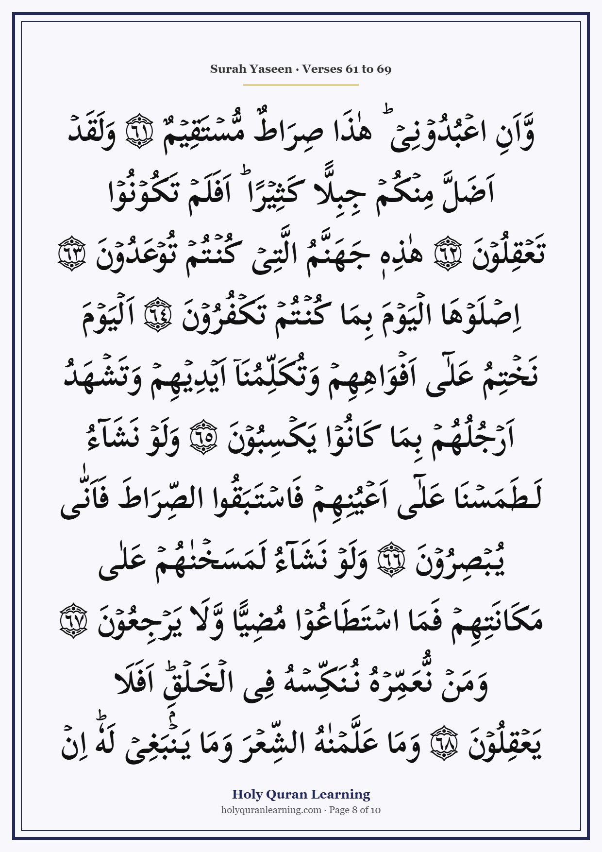 Surah Yaseen full image page 8, verses 61 to 69 in Indo-Pak Arabic script