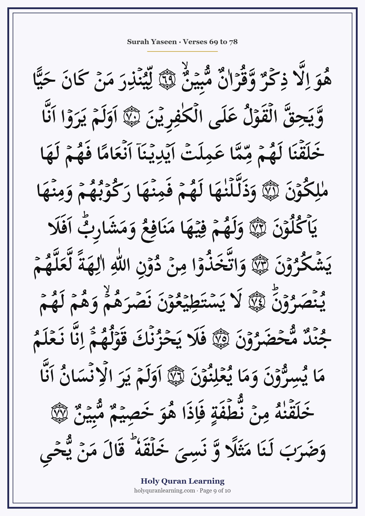 Surah Yaseen full image page 9, verses 69 to 78 in Indo-Pak Arabic script